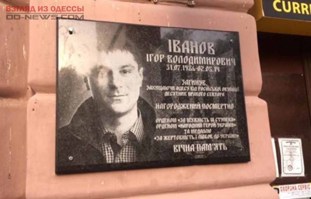 В Одессе восстановлен мемориальный знак в честь украинского патриота