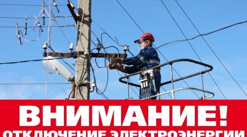 В Одессе во вторник на поселке Котовского планируют масштабное отключение света