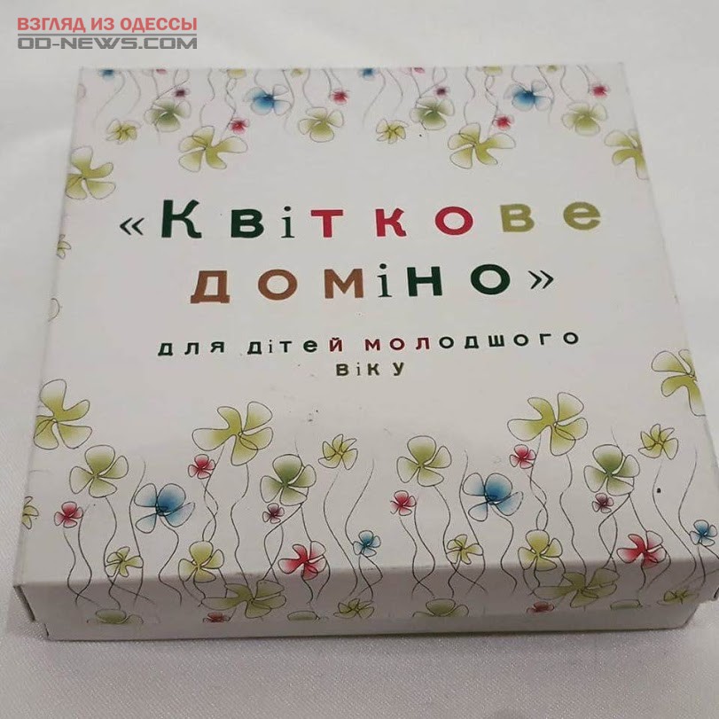 В Одесском музее создана яркая детская игра "Цветочное домино"