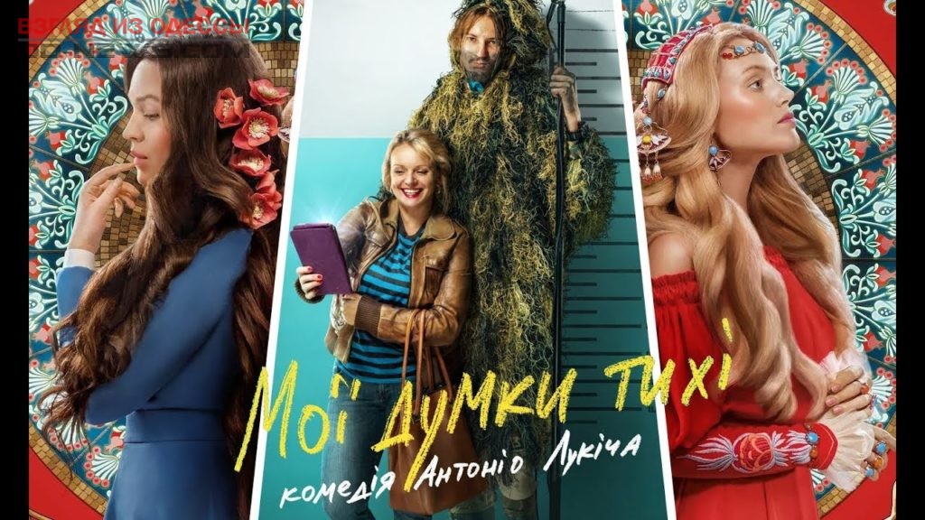 Лучший фильм 2019 года украинского производства показывают в Одессе