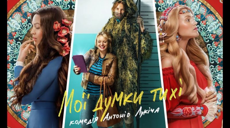 Лучший фильм 2019 года украинского производства показывают в Одессе