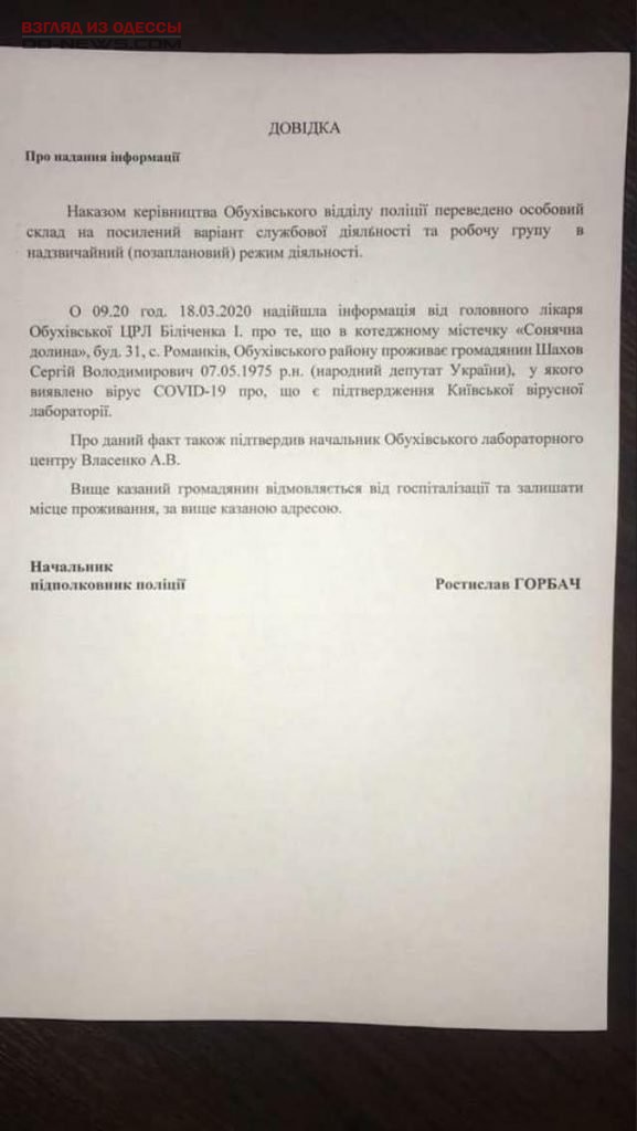 депутат Шахов болен коронавирусом