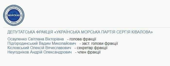 Украинская морская партия Сергея Кивалова