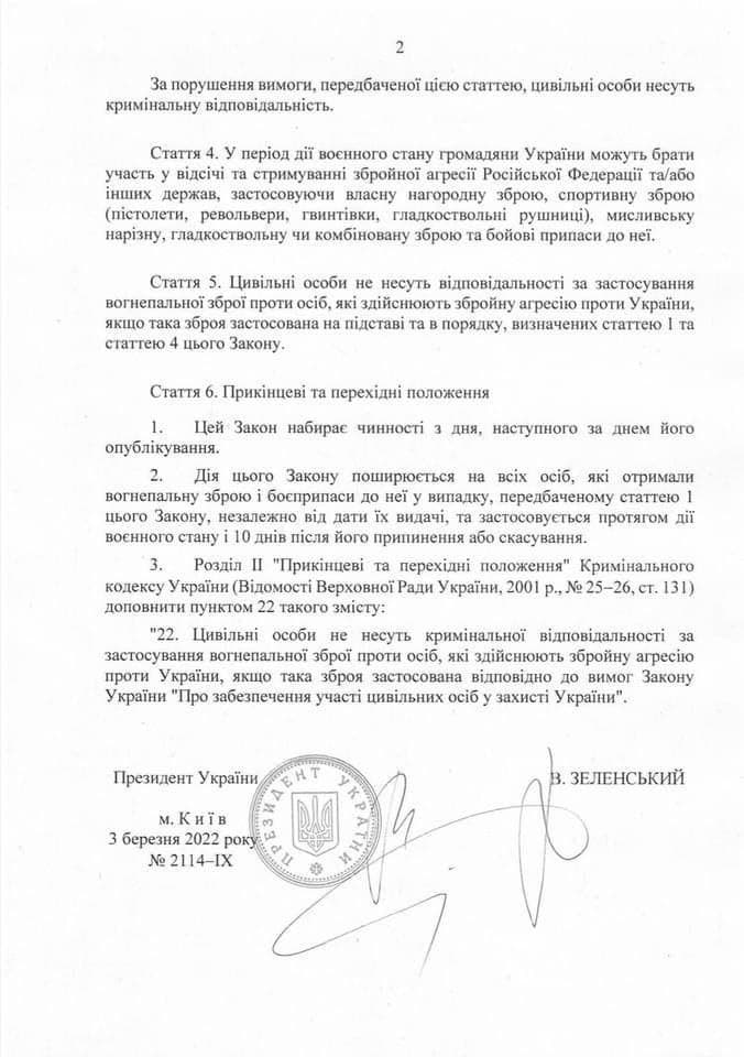 закон о участии гражданских лиц в защите Украины