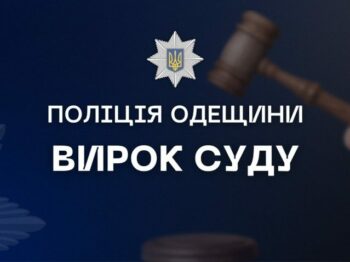 В Одеській області покарали зловмисника, який вбив жінку і сховав тіло у колодязі