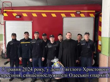 Одеська єпархія УПЦ привітала з Великоднем працівників поліції, ДСНС та медиків