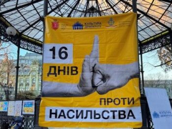 Одеса долучилася до акції з протидії насильству «16 днів проти насильства»