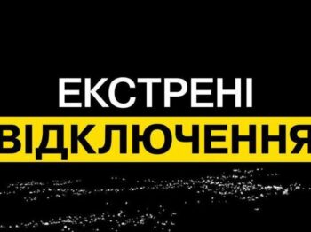 В Одеській області впроваджені екстренні відключення світла