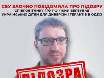 СБУ розслідує спроби залучення підлітків до диверсій в Одесі